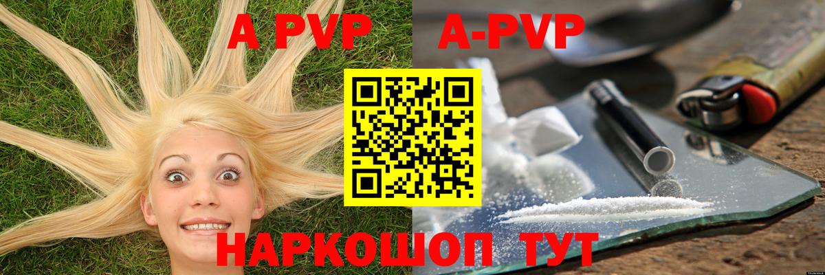 A-PVP VHQ Пушкино