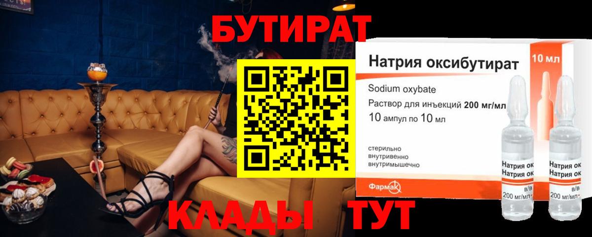 Пушкино  БУТИРАТ  Вход с VPN  БУТИРАТ жидкий экстази 