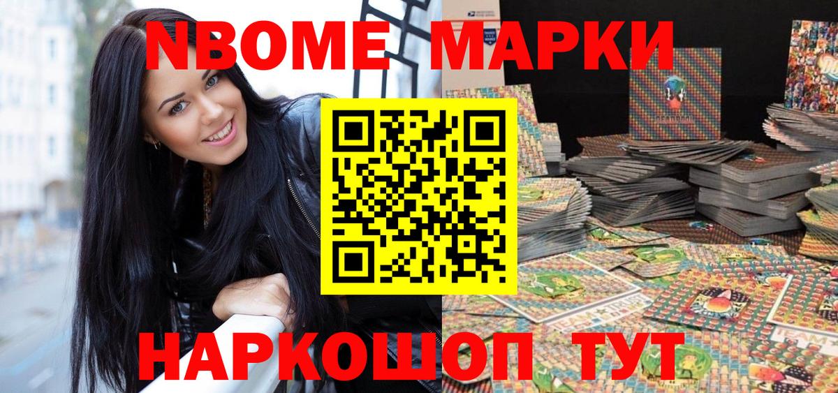 Пушкино  Марки NBOMe  Марки NBOMe 1,8мг  Вход с VPN  Марки NBOMe 1,8мг 