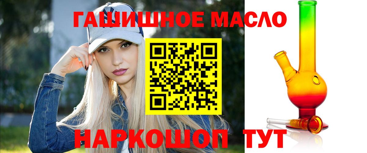 ТГК гашишное масло Пушкино